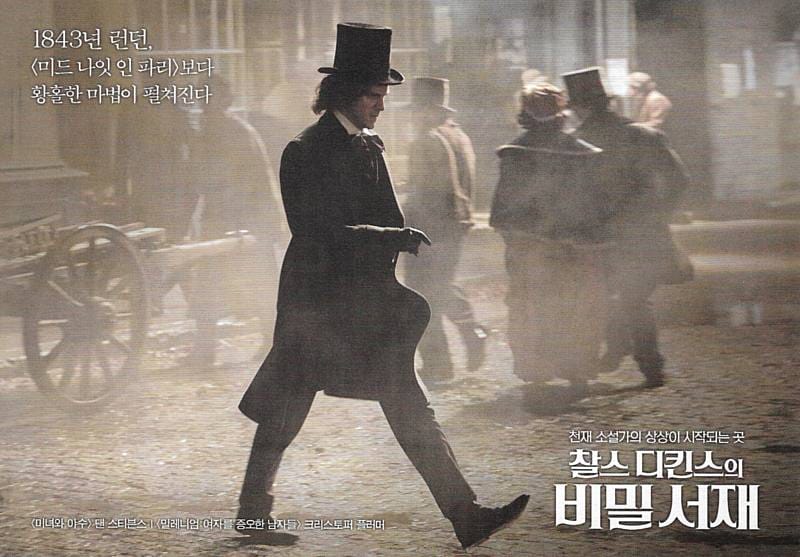 영화 <찰스 디킨스의 비밀 서재> 후기